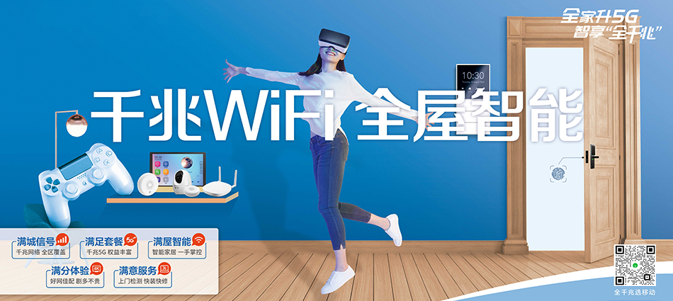 中国移动汤阴县移动宽带